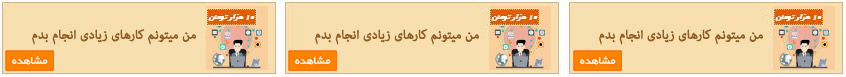 1ردیف در 3 ستون