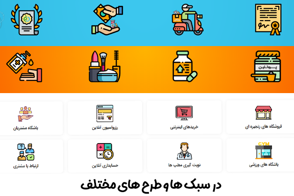 طراحی آیکون های گرافیکی شیک برای وبسایت ها در هر زمینه ای انجام بدم