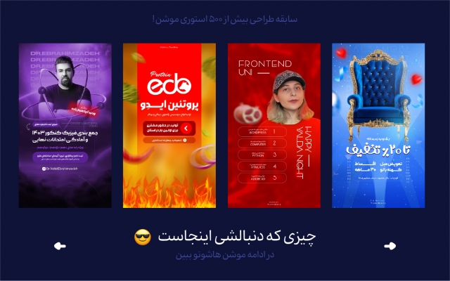 استوری موشن ترند طراحی کنم