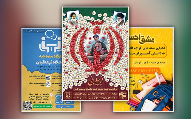 طراحی پوستر تبلیغاتی و اطلاع رسانی انجام بدم