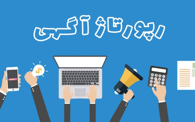 پکیج رپورتاژی منتشر کنم که 100% باعث افزایش رتبه بشه (13 سایت تخصصی و خبری)