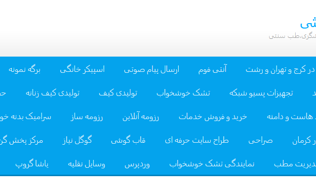 لینک سایت شما رو در 60 وبسایت ایرانی در بازه زمانی متفاوت ثبت کنم