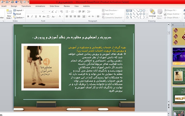 پاور پوینتی زیبا برای شما درست کنم