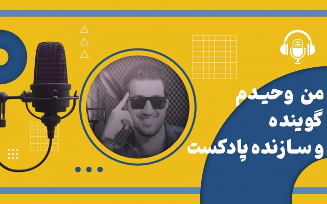گویندگی تیزهای تبلیغاتی، کتاب ها پادکستهای شما رو انجام بدم.