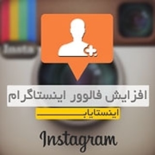 فالوور فوق فوق ارزان و با کیفیت انجام بدم