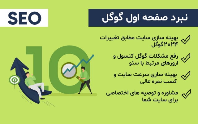 سئو مطابق تغییرات 2025 گوگل و بهبود سرعت سایت مطابق PageSpeed انجام بدم