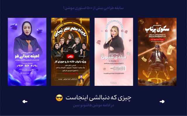 استوری موشن ترند طراحی کنم