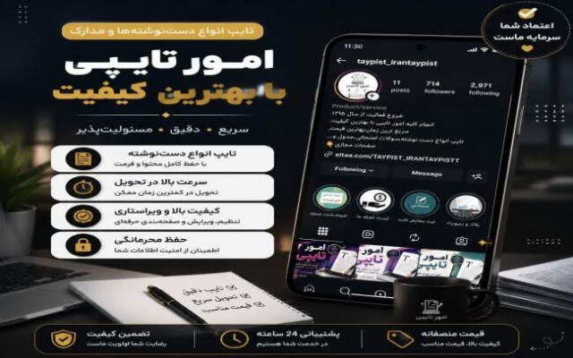 تایپ انواع متون دست نویس، فایل صوتی، کاربرگ، جدول، شکل و ... را انجام بدم
