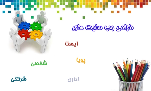 طراحی سایت خبری ، فروشگاهی ، شرکتی ، شخصی و ... انجام بدم