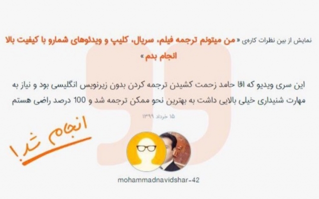 ترجمه و زیرنویس انواع ویدیوها و فیلمهای شمارو با کیفیت بالا انجام بدم
