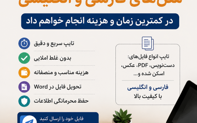 تایپ به زبان فارسی و انگلیسی انجام دهم.