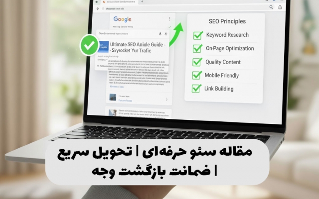 تولید محتوای متنی "پادشاه" و کاملاً سئو شده انجام بدم (ویژه رتبههای برتر گوگل)