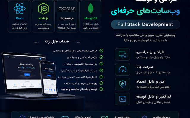 طراحی و توسعه وبسایت اختصاصی (Full Stack) انجام دهم.