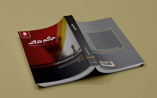 برای کتاب مورد نظر شما جلد مناسب طراحی کنم ( تخفیف تا آخر اسفند ماه)