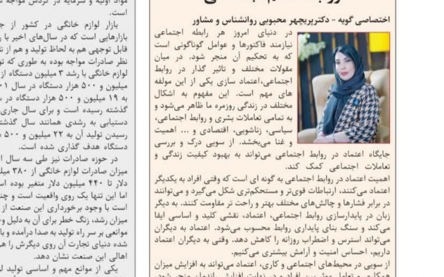 انتشار مقاله، یادداشت و یا مصاحبه در نشریات و سایت های رسمی کشوری با پرستیژ بالا