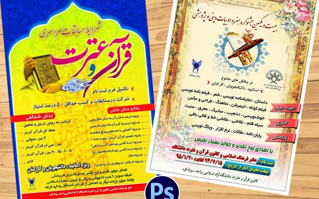 طراحی پوستر و تراکت تبلیغاتی را انجام بدم