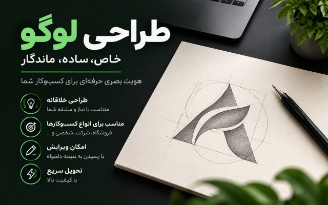 طراحی لوگو با سبک مدرن و خلاقانه، متناسب با نام و هویت برند شما انجام بدم