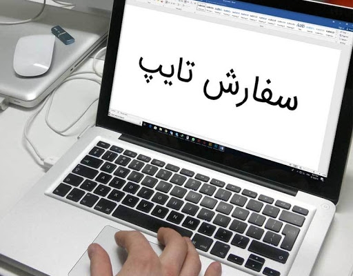 مطالب رو از عکس یا pdf براتون تایپ کنم و به فایل word تبدیل کنم.حنی انگلیسی!
