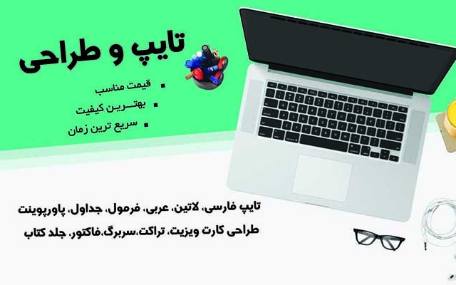 تایپ سریع و بدون غلط املایی انجام بدم