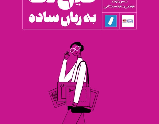 متون انگلیسی شما در زمینههای متعدد علمی را به فارسی ترجمه کنم.