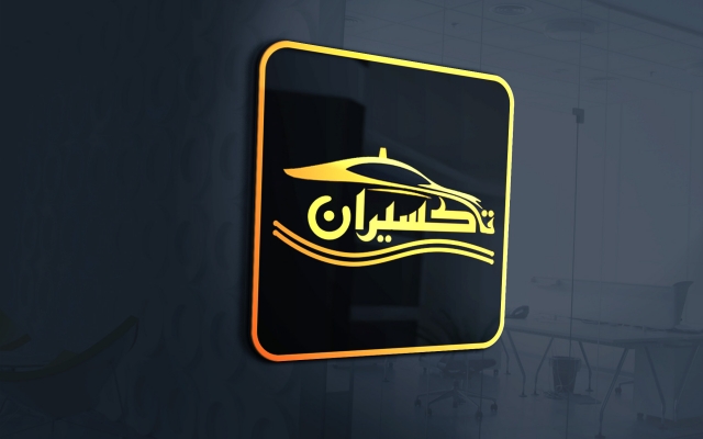 لگوی جذاب و مدرن برای کسب و کار شما طراحی کنم