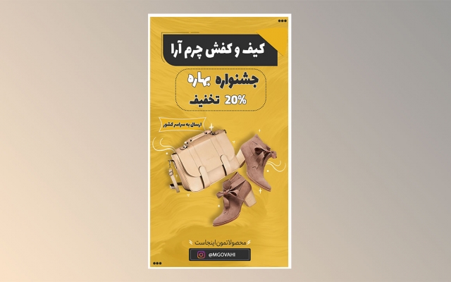پست و استوری اینستاگرام قابلویرایش طراحی کنم.