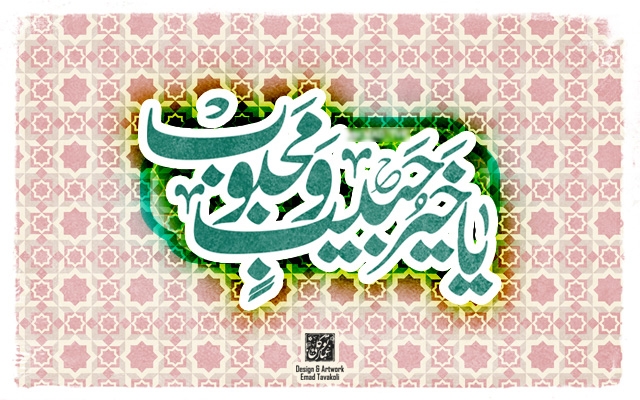 بیت یا جملهی شما رو با خطوط مختلف، زیبا و خاص طراحی کنم