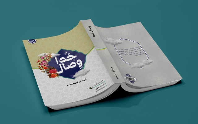 برای کتاب مورد نظر شما جلد مناسب طراحی کنم ( تخفیف تا آخر اسفند ماه)