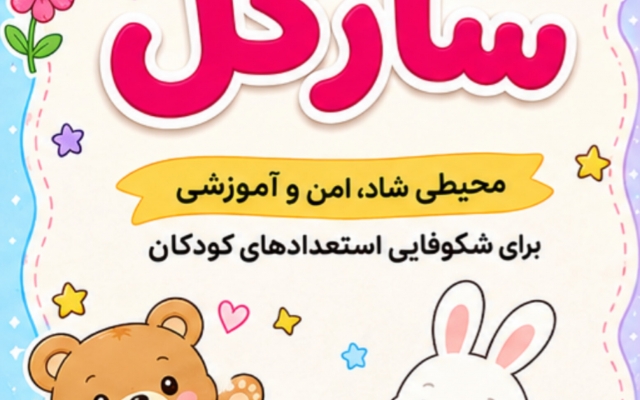 طراحی پوستر،بنر و طراح های فانتزی و کودکانه با سلیقه شما انجام بدم