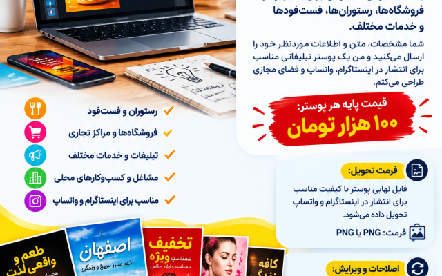 با کمک هوش مصنوعی طراحی پوستر های تبلیغاتی جذاب انجام بدم