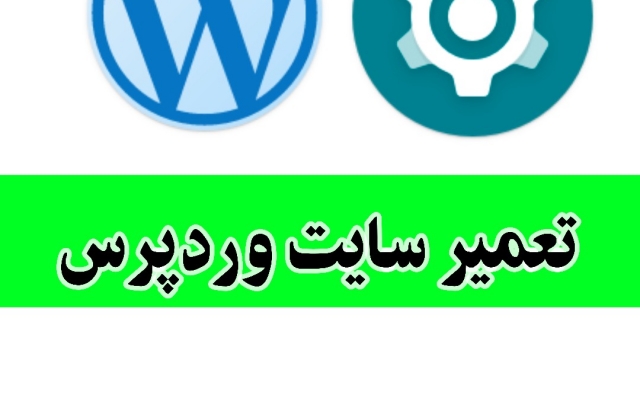 پشتیبانی سایت وردپرس و خدمات طراحی افزونه و قالب و انجام سئو را انجام دهم