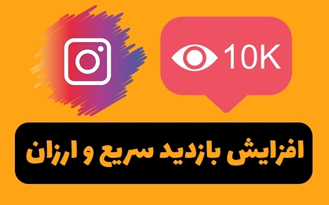 بازدید فوق فوق ارزان و با کیفیت بهتون بدم