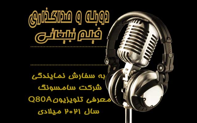 گویندگی متن، پادکست، کتاب صوتی، دکلمه اشعار را باکیفیت عالی انجام دهم