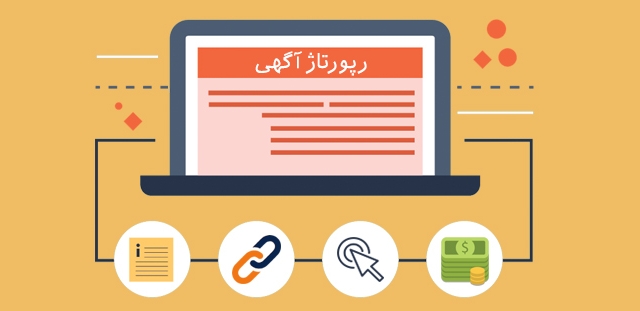 10 رپورتاژ فارسی باکیفیت در سایتهای با آتوریتی بالای 20 منتشر کنم