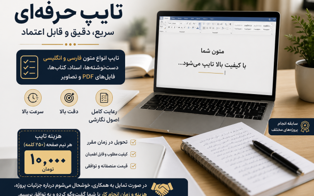 متون فارسی و انگلیسی، دستنوشتهها، اسناد، کتابها، فایلهای PDF را تایپ کنم.