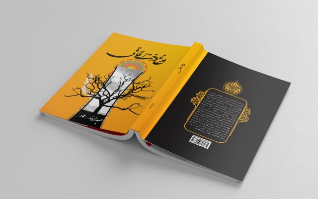 طـراحی جــلد و صـفحهآرایی اصـولی انجام بدم. نمونه کارهای ما سند برتر بودن ماست.