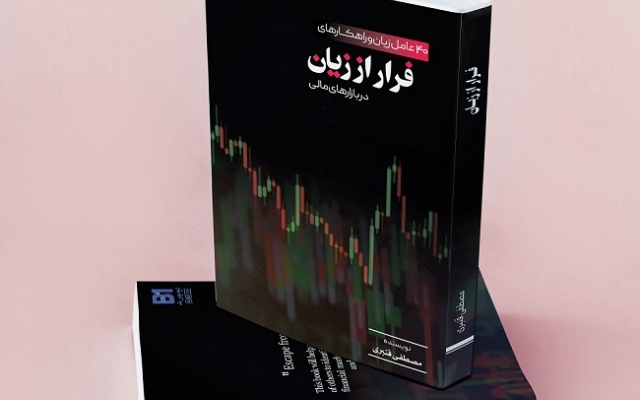 برای کتاب مورد نظر شما جلد مناسب طراحی کنم ( تخفیف تا آخر اسفند ماه)