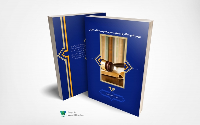 برای کتاب مورد نظر شما جلد مناسب طراحی کنم ( تخفیف تا آخر اسفند ماه)