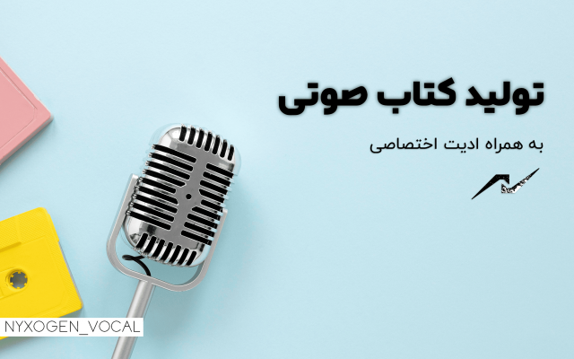 گویندگی متن، کتاب صوتی، پادکست، تلفن گویاو ... انجام بدم.