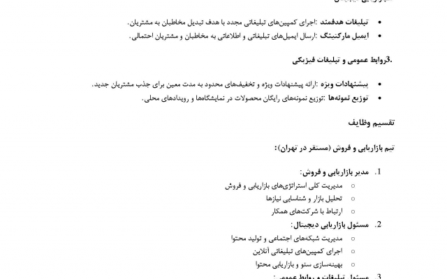 به شما کمک کنم تا نقشه راهی برای کسبوکارتون طراحی کنید و موفق بشید.