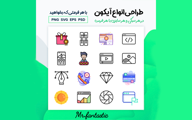 طراحی آیکون های گرافیکی شیک برای وبسایت ها در هر زمینه ای انجام بدم