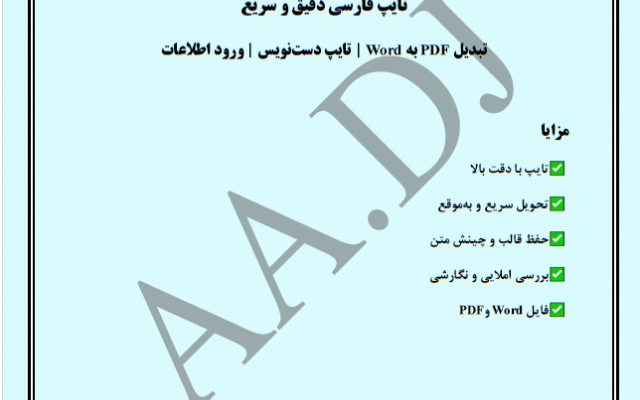 تایپ فارسی با دقت و سرعت بالا انجام بدم