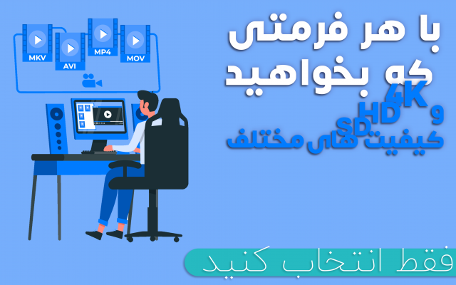 تیزر تبلیغاتی، اسلایدشو، و لوگو موشن های خاص درست کنم