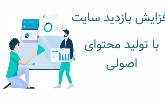 با توجه به سابقه و تخصص، محتوایی جذاب رو برای کسب و کار شما تولید کنم