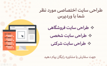 سایت-وردپرسی-متناسب-نیازتون-طراحی