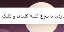 بازدید-گوگل-ارسال-خرید-بازدید-گوگل-کلمات-کلیدی-اورگانیک-سرچ-گوگل