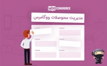مدیریت-سایت-فروشگاه-اینترنتی-عهده