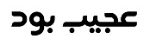 رپورتاژ-سایت-خودم-بزارم-آتوریتی-خوب-قدیمی