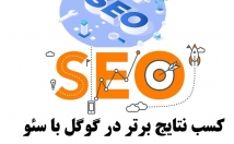 سئو-وبسایت