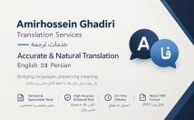 ترجمه-روان-دقیق-انگلیسی-↔-فارسی-عمومی-تخصصی